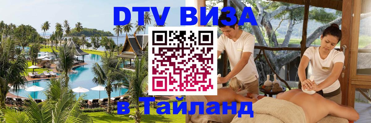 DTV Visa Thailand — прайс и условия, виза без дополнительных документов - 